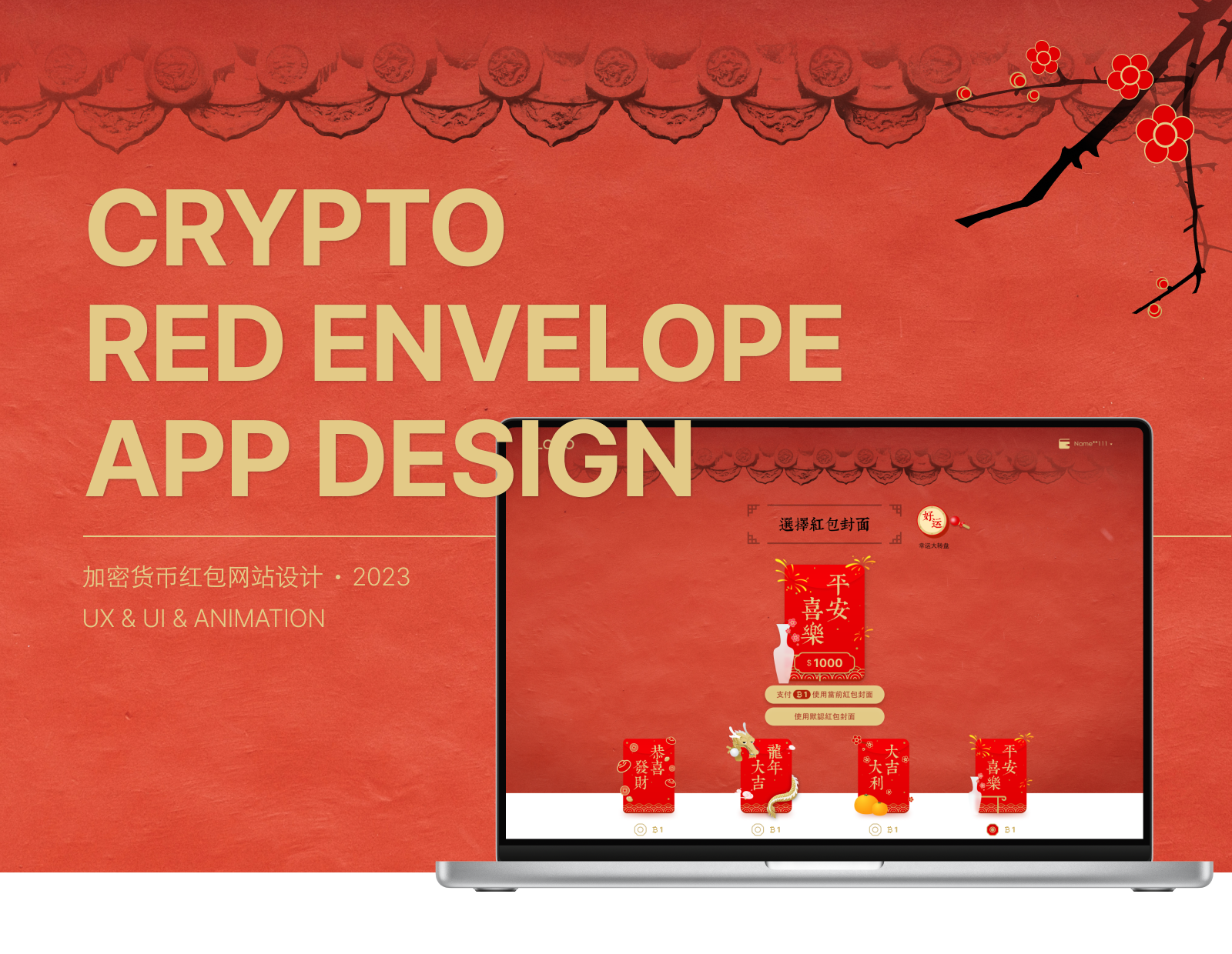 Crypto Red Envelope App Design ｜ 加密货币红包网站设计 animation graphic design motion graphics ui ux
