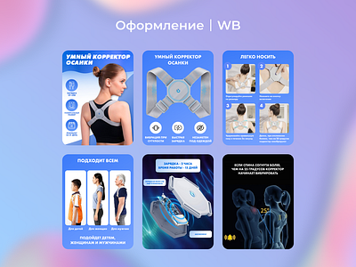 Инфографика для корректора осанки WB branding design illustration ozon wb wildberries инфографика