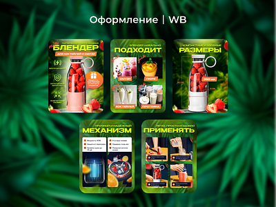 Инфографика для блендера WB branding design graphic design illustration ozon wb wildberries инфографика