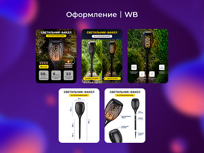 Инфографика для фонарей WB branding design graphic design illustration ozon wb wildberries инфографика