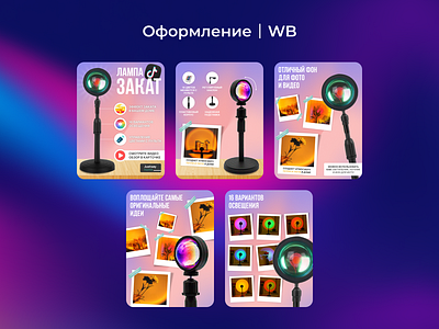 Инфографика для атмосферных ламп WB branding design graphic design illustration ozon wb wildberries инфографика