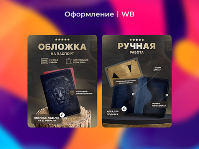 Инфографика для обложек на паспорт WB branding design graphic design illustration ozon wb wildberries инфографика
