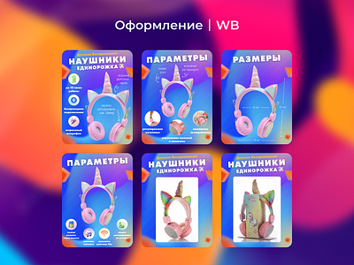 Инфографика для детских наушников WB branding design graphic design illustration ozon wb wildberries инфографика