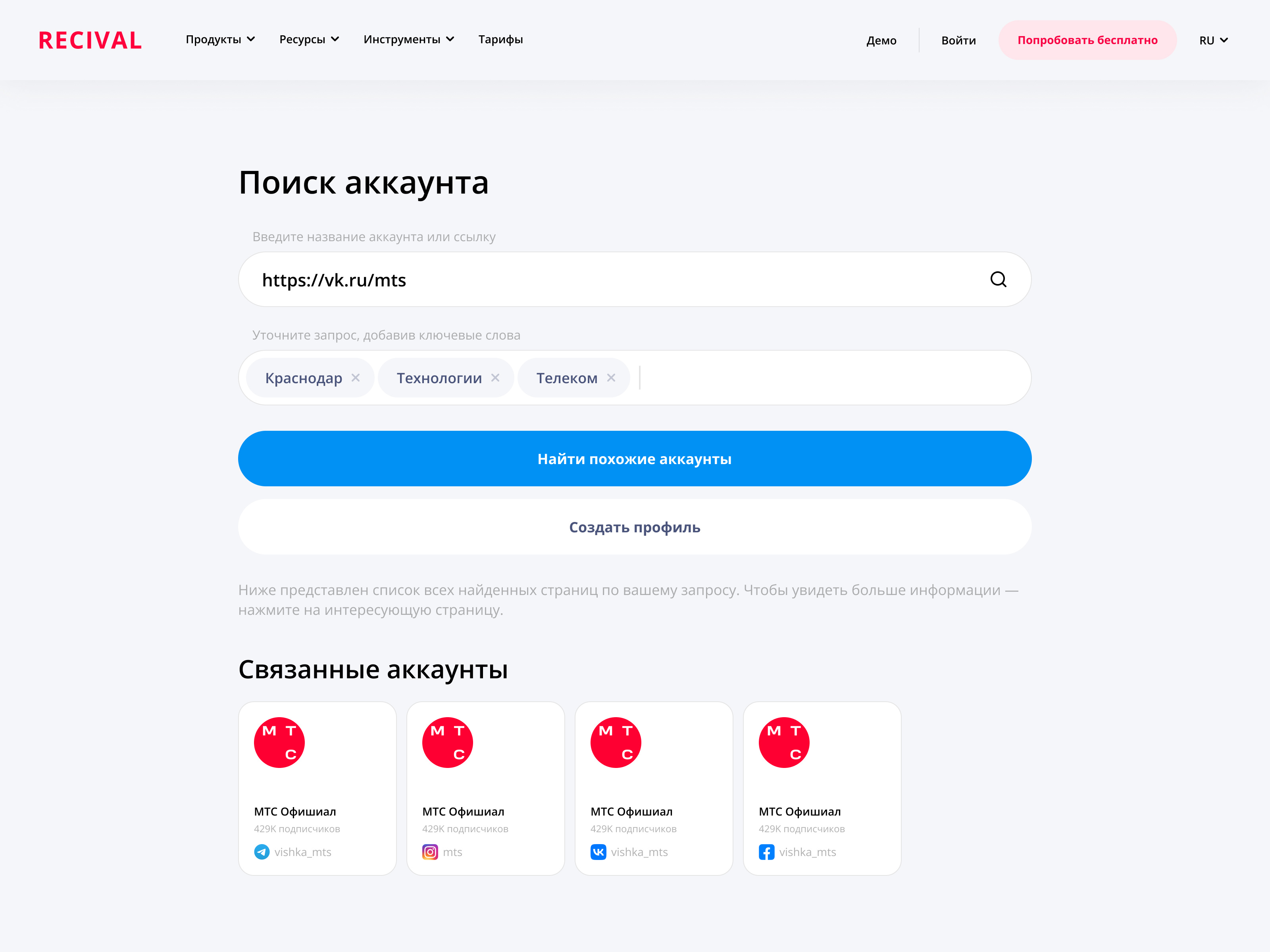 Интерфейс сервиса по поиску медиа-окружения бренда account carousel influencer interface list recommendation search search page service smm ui ux wizard
