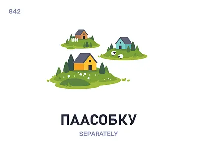 Паасóбку / Separately belarus belarusian language daily flat icon illustration vector word
