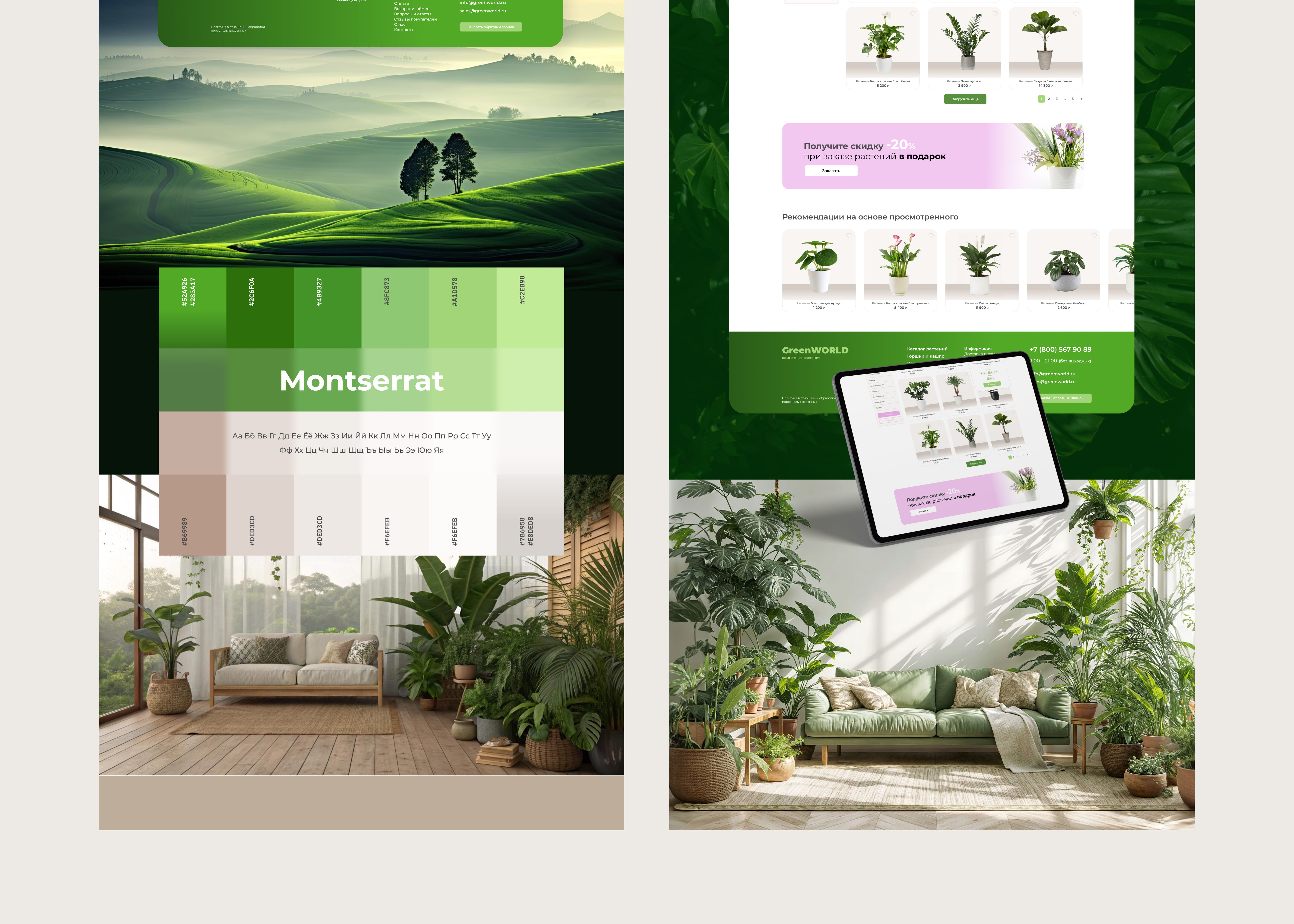 Example of Online store of plants for home and office