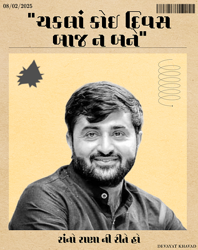Gujarati Poster – Devayat Khavad branding design graphic design illustration poster typography ui ux