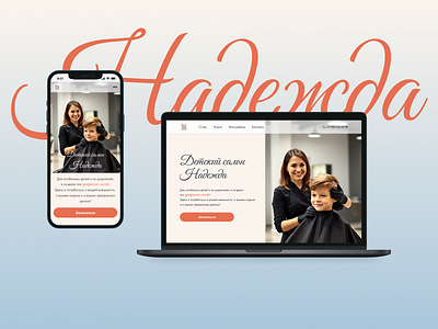 Children's Salon. Identity & Ux/UI branding ui ux web