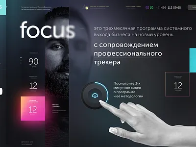 Web site design: Landing Page for focus graphic design ui