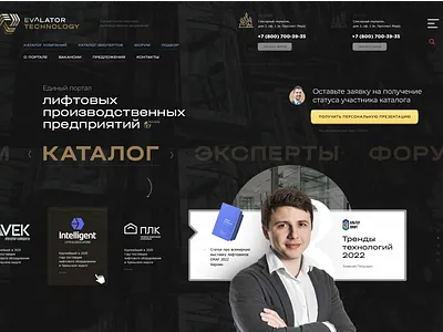 Web site design: Landing Page for EVALATOR graphic design ui