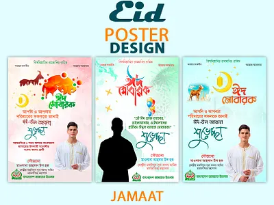 Jamaat-e-Islami Poster design bangla design graphic design jamaat banner jamaat poster jamat design jamat poster photoshop social social media post design