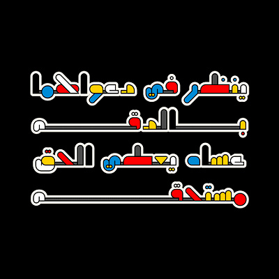 Mobahi - Arabic Color Font خط عربي ملون تايبوجرافي