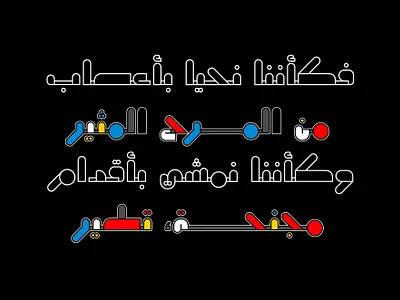 Mobahi - Arabic Color Font خط عربي ملون تايبوجرافي