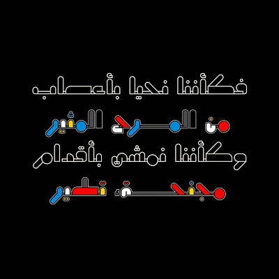 Mobahi - Arabic Color Font خط عربي ملون تايبوجرافي