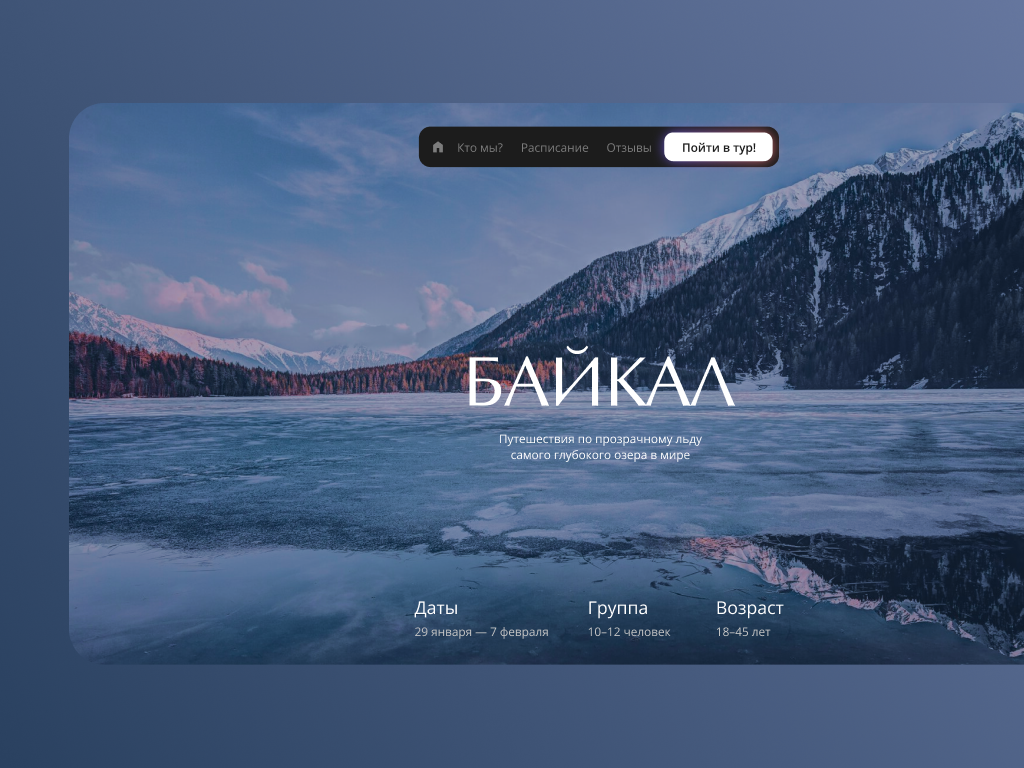 Baikal Winter Tour Landing Page landng tour ui web