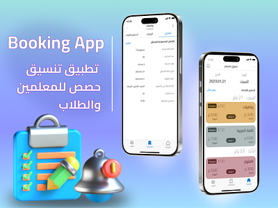 Booking App || تطبيق حجوزات خاص للمراكز arabic booking ui عربي