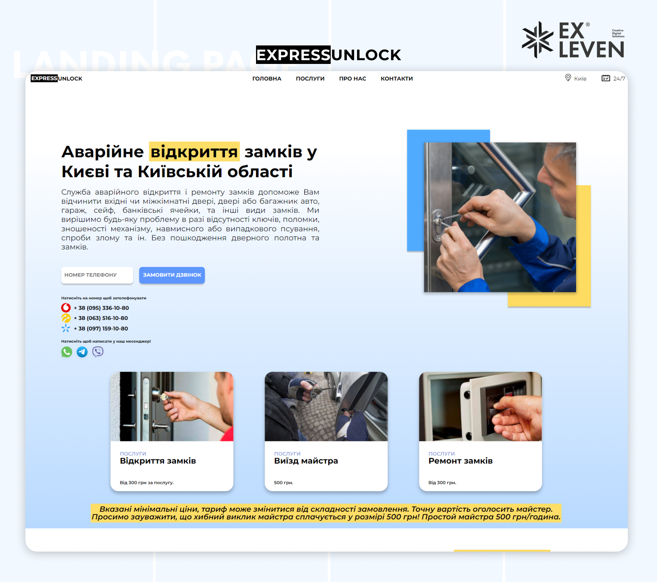 ExpressUnlock — Landing Page for Local Services css design figma graphic design html illustration javascript local programming service ui ux web dev web development website