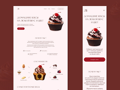 Landing Page | Cupcakes # 2 cake concept design food landing page ui ux веб сайт