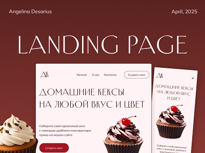 Landing Page | Cupcakes # 1 cake concept design food landing page ui ux веб сайт