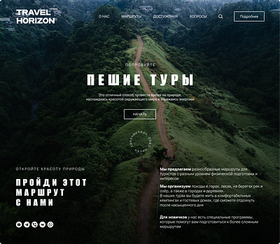 Travel Horizon landing promo @wweb.design adobe adobe photoshop clean design desktop figma graphic design interface landing landingpage logo new pc ru travel ui web webdesign work