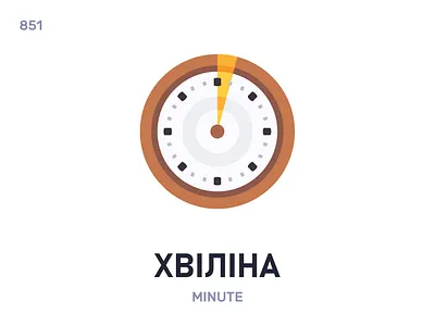 Хвілíна / Minute belarus belarusian language daily flat icon illustration vector