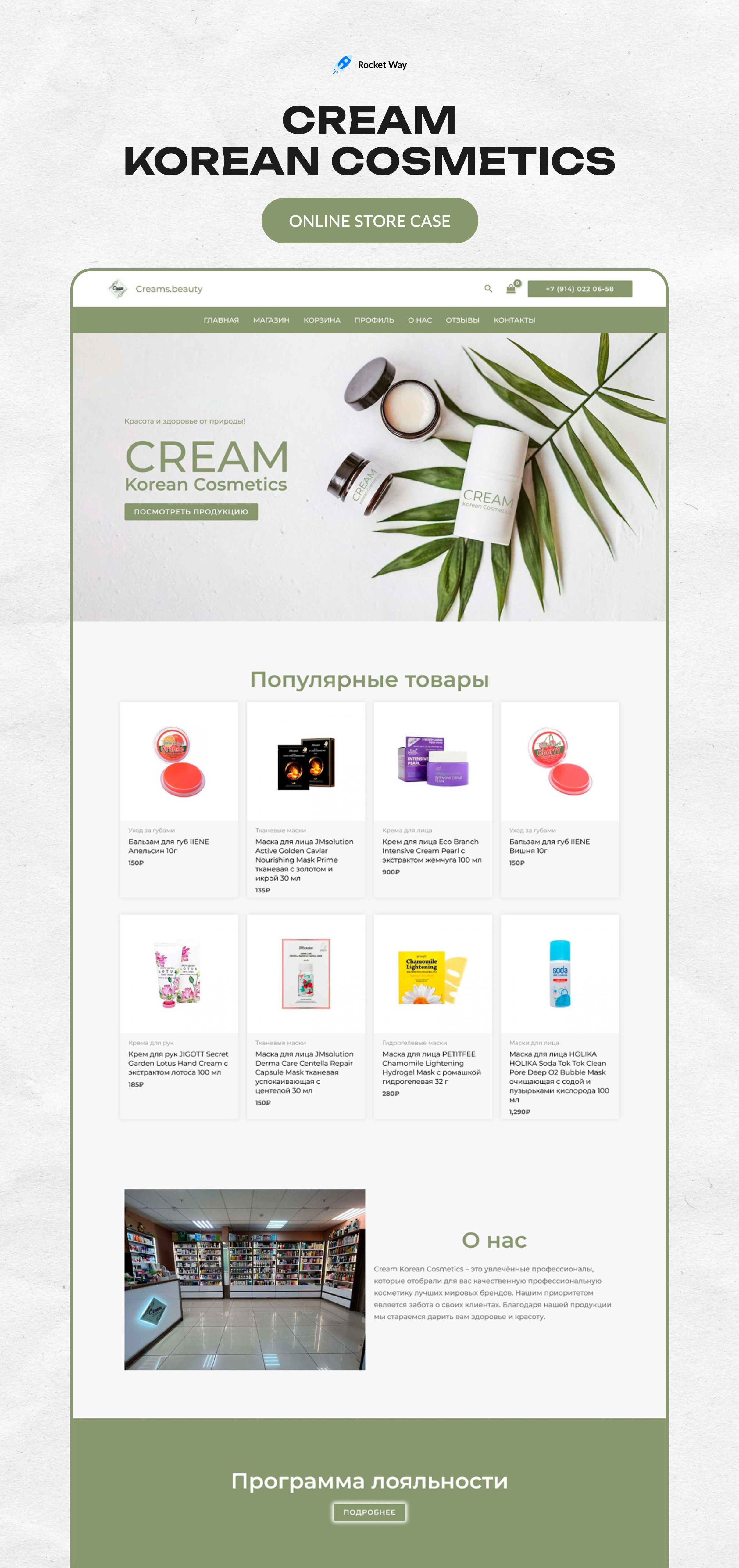 Online store of Korean cosmetics branding design figma graphic design kamchatka landing page online shop ui web web design website бренд веб веб дизайн интернет магазин камчатка магазин разработка товар