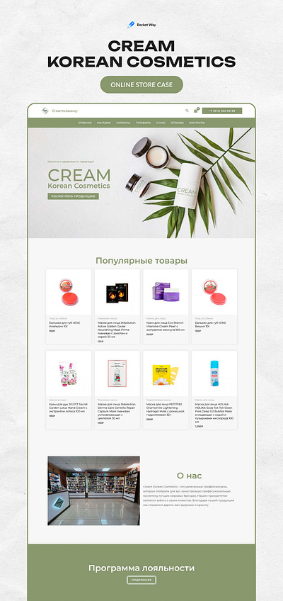 Online store of Korean cosmetics branding design figma graphic design kamchatka landing page online shop ui web web design website бренд веб веб дизайн интернет магазин камчатка магазин разработка товар