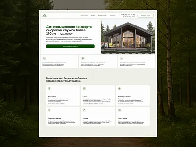 Landing page for sale of country houses design graphic design green house illustration landingpage logo sale typography ui ux web white