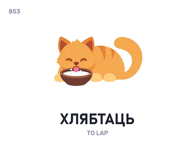 Хлябтáць / To lap belarus belarusian language daily flat icon illustration vector