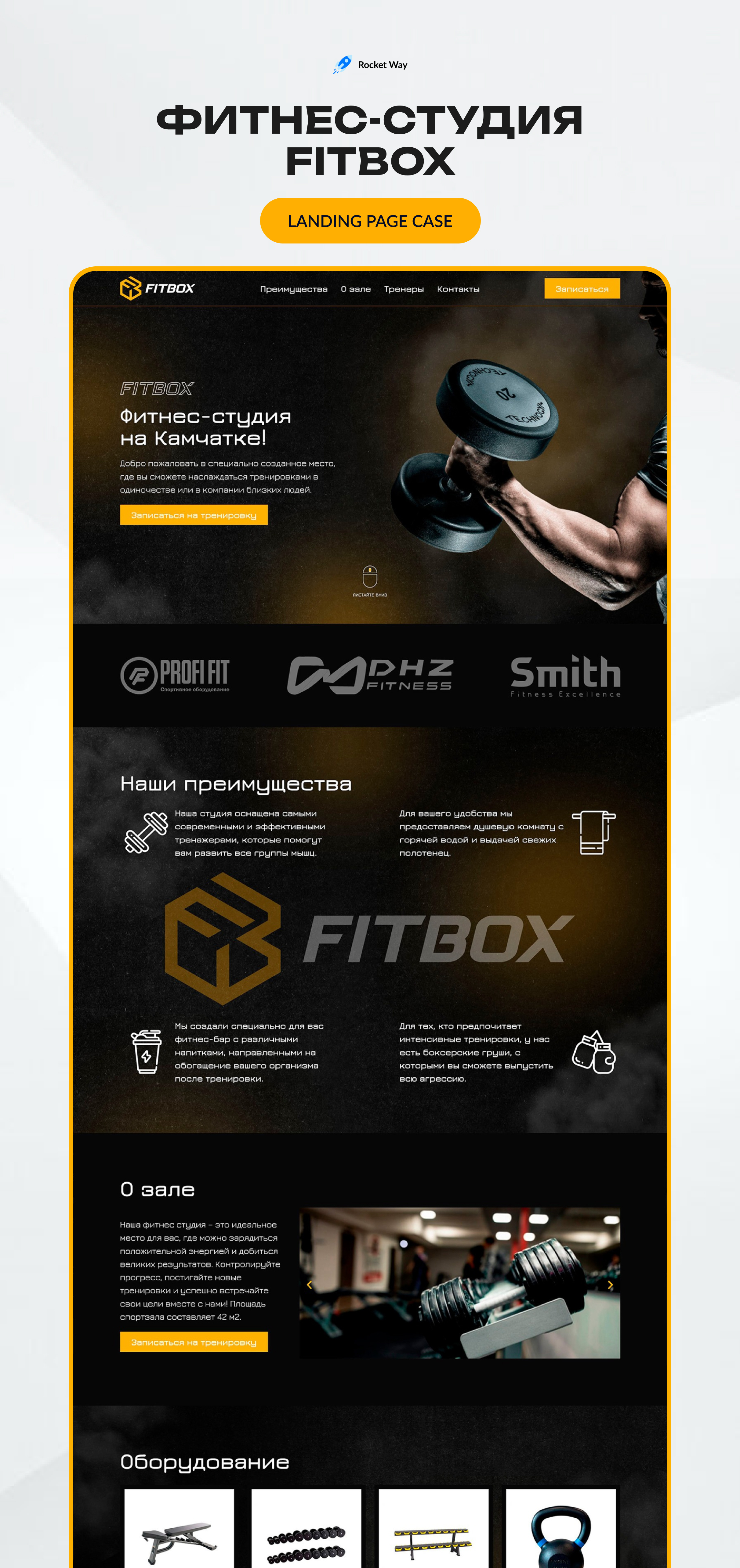 Landing page fitness studio branding figma fitness graphic design landing page ui web webdesign website бренд веб веб дизайн камчатка лендинг магазин разработка товар