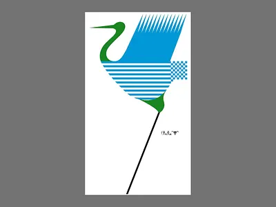 Crane with Digital Elegance abstract nature art minimalism artistic reduction bird clean symmetry contemporary simplicity crane illustration digital form elegant curves flat design graphic elegance line composition modern symbolism precision lines shape harmony simplified animal stylized crane vector balance