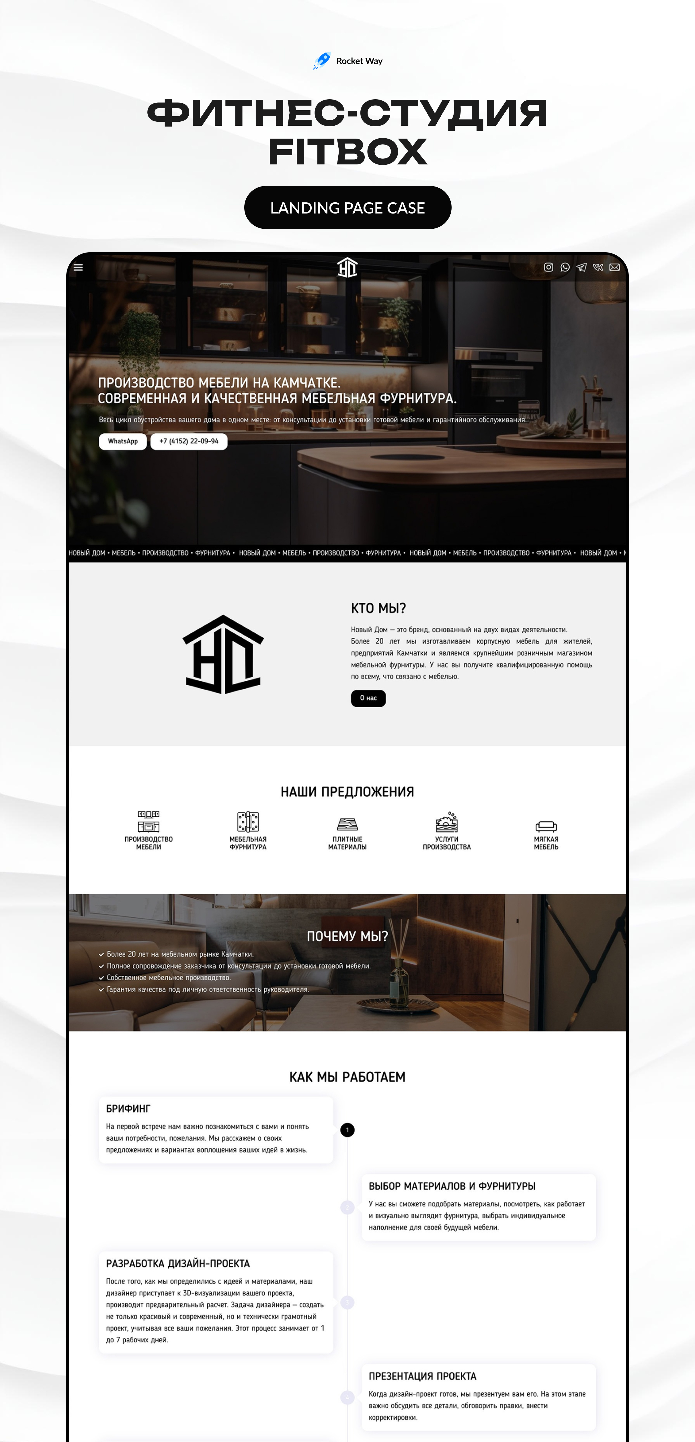 Landing page for furniture company branding design figma graphic design kamchatka landing page logo shop ui web web design website бренд веб веб дизайн камчатка компания мебель разработка