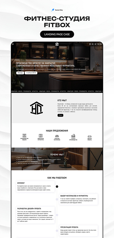 Landing page for furniture company branding design figma graphic design kamchatka landing page logo shop ui web web design website бренд веб веб дизайн камчатка компания мебель разработка