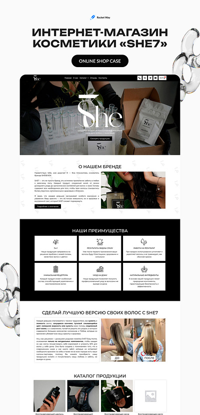 Оnline cosmetics store "SHE7" branding cosmetics design figma graphic design landing page online shop ui web web design бренд веб веб дизайн интернет магазин камчатка магазин разработка товар