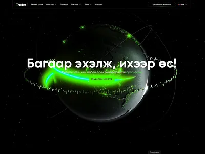 Forex Funding Landing Page design figma figma mongolia forex forex funding funding design itrader design landing page mongolia ui ui mongolia ux mongolia