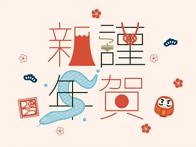 Typography | New yaer - Japan design graphic design illustration japanese new year typography vector