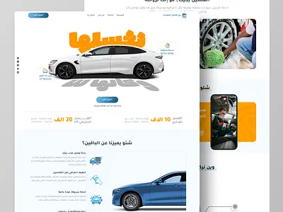 website for car washing | موقع لغسيل السيارات 3d car figma ui ux wash website تجربة المستخدم