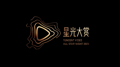 星光大赏 animation branding design graphic design logo motion graphics