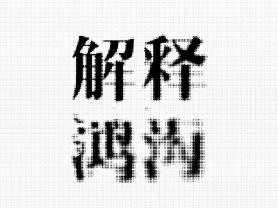 解释鸿沟 animation branding design graphic design motion graphics