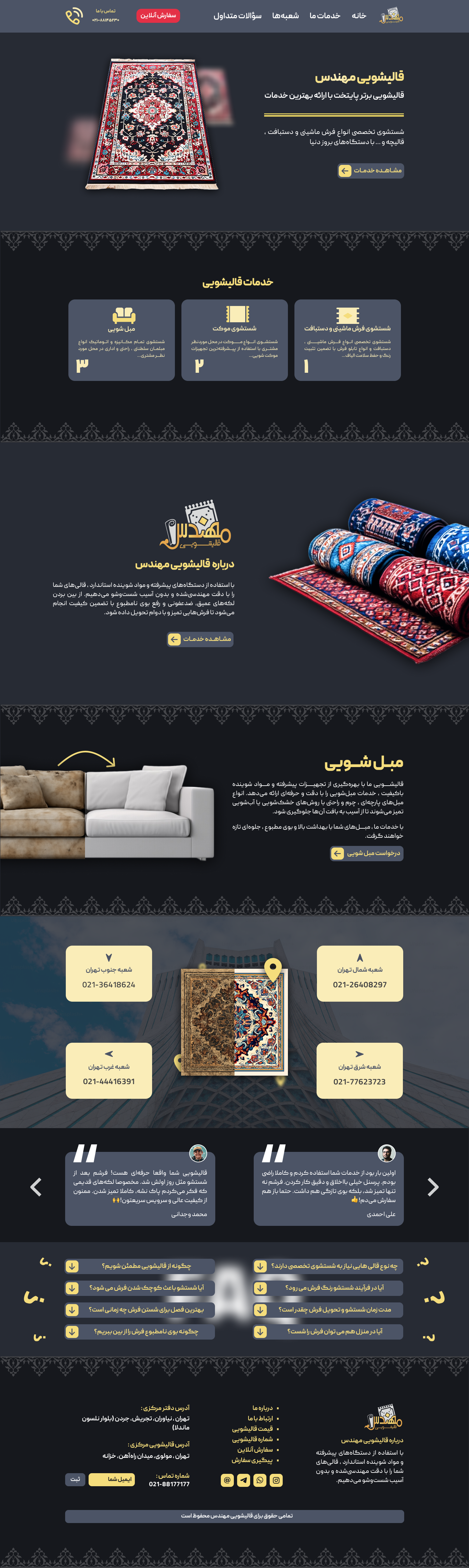 Website Design for Mohandes Carpet Cleaning design elementor figma graphic design illustration ui vector web design