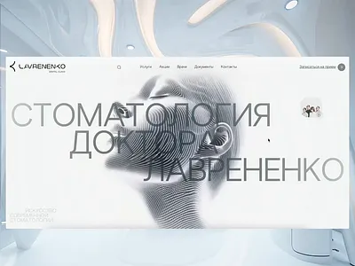 Dental clinic of Dr. Lavrenenko clinic dental doctors futuristic medical website medicine