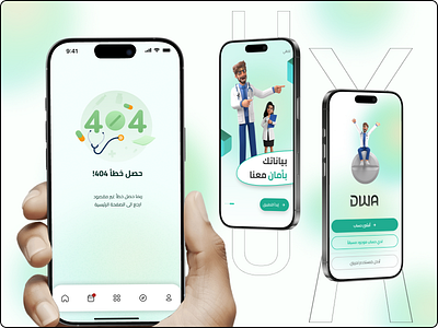 تطبيق دواء || DWA APP UX arabic branding design graphic design presentation ui ux عربي