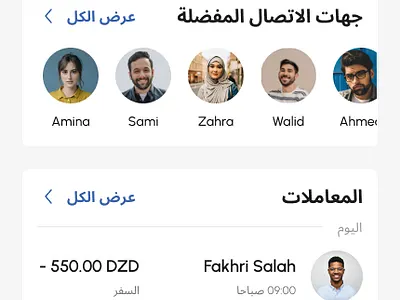 Home page for a Fin-Tech app (Payal) Arabic version