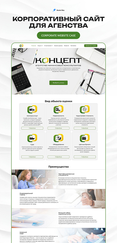 Сorporate website for the agency case agency branding corporate design graphic design kamchatka ui web website бренд веб веб дизайн интернет магазин камчатка магазин разработка товар