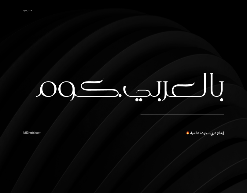 تعريف مشروع بالعربي.كوم 3d animation branding graphic design logo motion graphics ui