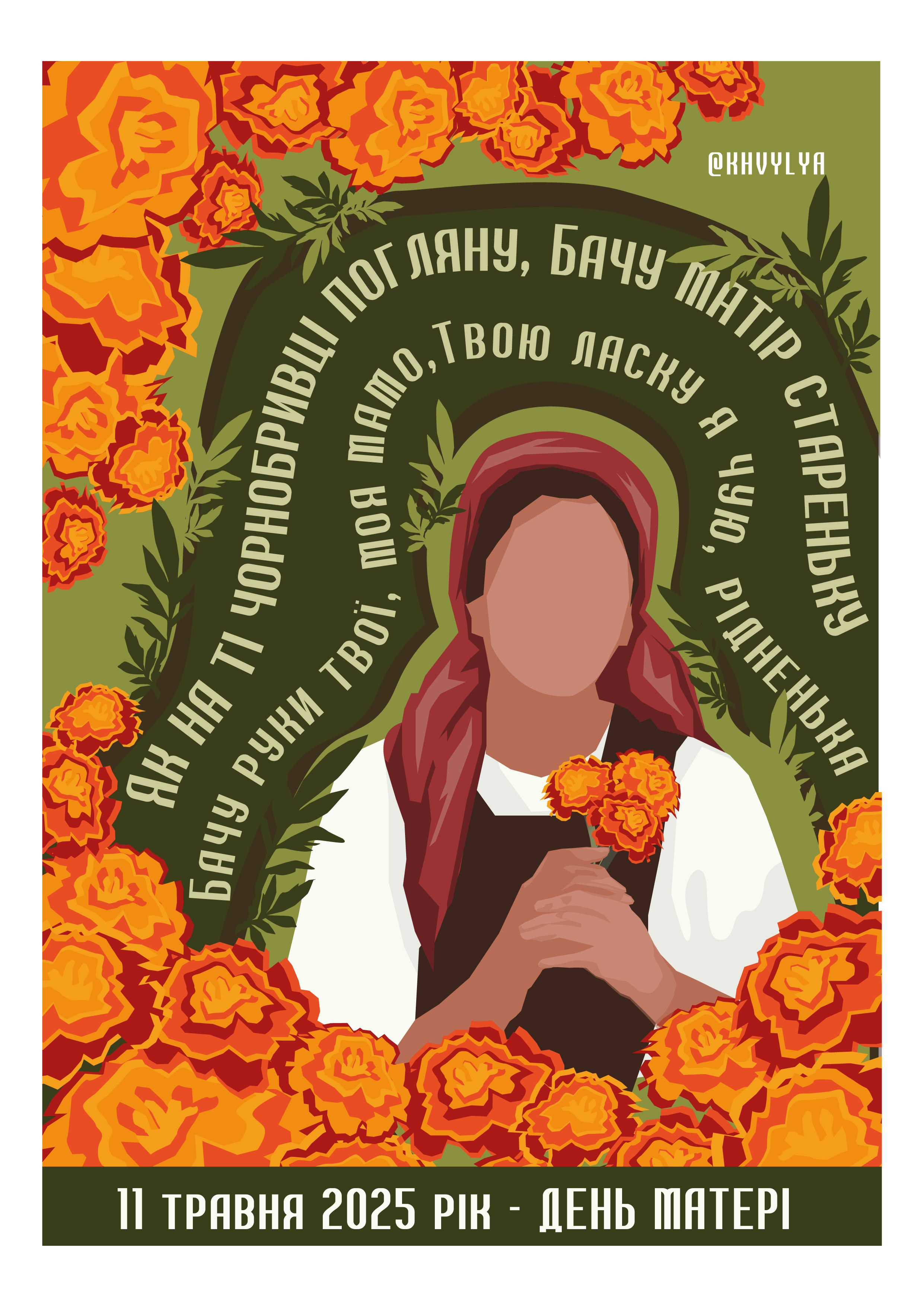"Marigolds for Mom" an illustration for Mother's Day conceptart digitalart flowersinart folkstyle illustration motherday motherdayillustration personalproject ukrainianart visualstorytelling чорнобривці