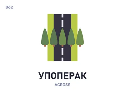 Упóперак / Across belarus belarusian language daily flat icon illustration vector