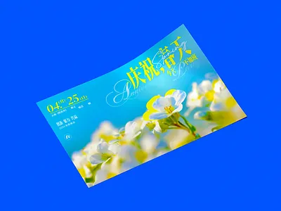 Annual Party Poster branding design graphic design illustration poster typography