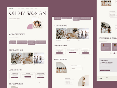 Landing page — Dance school Oh My Woman design logo ui ux web