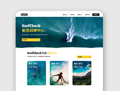 衝浪學校 SurfCheck web design wix